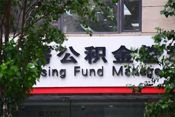 句容市公积金怎么取（市公积金提取需要什么材料）